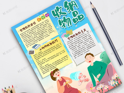 手抄報被巧妙地存放在家居用品中,海報則存放在家中